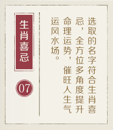 靖边起名流程七