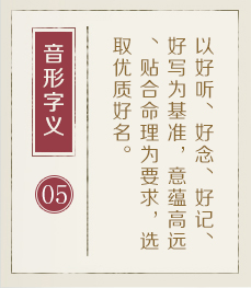 靖边起名流程五